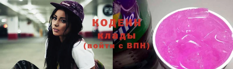 дарнет шоп  blacksprut ссылка  Codein Purple Drank  Слюдянка 